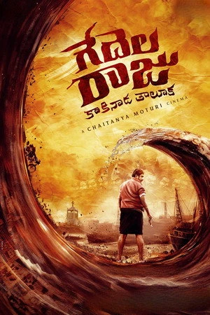 Gedelaraju Kakinada Taluka 2026 Hindi Dual Audio Gedelaraju Kakinada Taluka 2026 Hindi Dual Audio